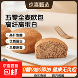 朗丽5零全麦欧包低脂高蛋白无蔗糖0添加油轻卡粗粮饱腹早餐面包 五零全麦欧包500g/箱（8包）