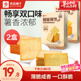 良品铺子酥脆薄饼原味烧烤味组合600g早餐饼干休闲零食薄脆饼干囤货