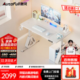 傲风A4Pro电竞桌实木电动升降办公桌电脑书桌子白1.2*0.6m