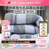 富安娜51%澳洲进口羊毛被子 双人抑菌冬被 冬季加厚被芯约10斤230*229cm