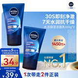 妮维雅男士专用洗面奶100g*2深层清洁补水水活洁面护肤礼物送男友