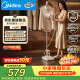 美的（Midea）【有钛巨能烫MAX】2026新款立式挂烫机/家用熨烫机96g/min高定护理机服装店专用YGD18YY