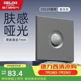 德力西（DELIXI）开关插座面板 86型开关 人体感应地脚灯廊灯 CD229星空灰大板