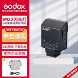 神牛IM22闪光灯小型热靴接口通用型相机机顶闪光灯小方块便捷外拍摄影人像数码微单