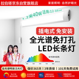 拉伯塔灯免安装卧室客厅墙壁灯管长条家用插电式直插头超亮照明led灯条