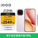 vivo iQOO Z11 Turbo 12GB+256GB 光晕粉骁龙8Gen5 自研电竞芯片Q2 2亿大底超级主摄 学生游戏手机