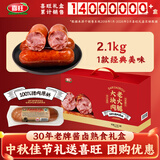 喜旺大块肉老火腿礼盒2.1kg卤味休闲方便即食熟食腊味端午企业团购