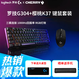 罗技（G）G304无线游戏鼠标轻质便携鼠标宏绝地求生FPS英雄联盟吃鸡送男友女友礼物WF13B 罗技G304+樱桃K37电竞键鼠套装 黑色