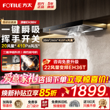 方太（FOTILE）欧式抽吸油烟机EMC2A 顶吸式家用厨房大吸力油烟机以旧换新 挥手智控大风量 EH36H【高性价比】20风量
