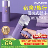 奥克斯（AUX）手持挂烫机25g/min大蒸汽130ml水箱家用小型熨烫机便携式电熨斗小功率可折叠差旅宿舍用团购YS3020