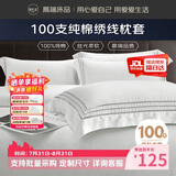 源生活 纯棉白色枕头套 高奢高端酒店框绣线枕芯套 一对装 48*74cm