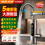 奥克斯电热水龙头即热式速热电加热水龙头加热器变频恒温厨房宝阳台家用热水器