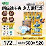 可靠（COCO）吸收宝2.0成人纸尿裤XL80片(臀围≥110cm)干爽防漏老年人尿不湿
