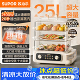 苏泊尔（SUPOR）电蒸锅 25L三层大容量速蒸魔方电热锅 家用多功能电蒸箱 加长蒸屉蒸鱼多用途锅ZN32FK995