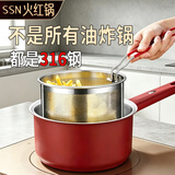 SSN油炸锅316不锈钢油炸专用锅家用小炸锅炸薯条炸鸡翅燃气炸炸壶
