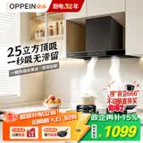 欧派抽吸油烟机家用顶式25立方大吸力一级能效上门安装以旧换新政企补贴CXW-330-OPP-OZ01