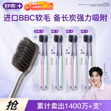 舒客备长炭软毛牙刷8支去异味清新口气成人牙刷小刷头家庭装新老随机