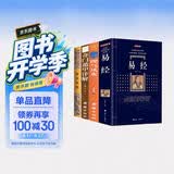 4册 易经+奇门遁甲详解+风水入门+梅花易数易经全书易经风水经典哲学书籍