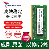 威刚（ADATA）DDR3 DDR3L笔记本内存条