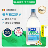 ECOVER欧维洁进口洗洁精食品级洗碗液婴儿洗涤灵洗涤剂果蔬温和不伤手 【洋甘菊香型】950ml