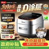 美的（Midea）【美食大赛同款】晶钛0涂层电饭煲升级更不粘新品IH加热4L家用智能电饭锅4-5人HC4050S