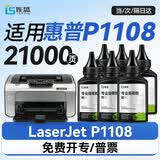 连盛适用惠普P1108碳粉 墨粉 HP Laserjet P1108打印机硒鼓 墨盒 粉盒 墨粉 碳粉 大容量 6支装