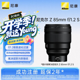 尼康（Nikon）Z 85mm f/1.2 S 全画幅微单镜头 S-型（S-Line）人像镜头 自动对焦 人像