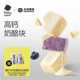 光合星球babycare儿童零食奶酪棒奶酪块冻干奶酪块 蓝莓味30g