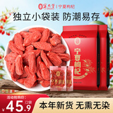 宁安堡 宁夏枸杞 好滋补金标特级宁夏枸杞子250g*2中宁特产独立小包装
