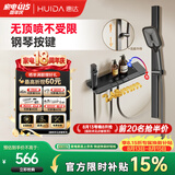 惠达（HUIDA）淋浴花洒全套增压精铜主体家用卫生间浴室无顶喷套装枪灰DW699