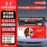 京呈q2612a硒鼓适用惠普m1005硒鼓 惠普1020plus/1010 1018 1022/m1005/3015/3020佳能lbp2900打印机墨碳粉盒硒鼓 企业优选【3000页】Q2612A标