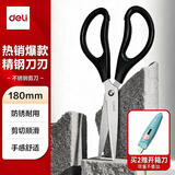 得力（deli）180mm剪刀中号办公小剪子裁切文具办公用品家用学生手工工具【大手柄 更舒适】 TJ125