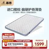 慕思（de RUCCI）净棕 椰棕床垫薄垫3d椰维棕榈垫硬双面用护脊棕垫榻榻米垫子 5cm厚(天然椰棕款)+MKA2-036 1.8*2米