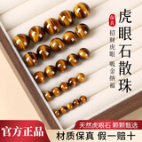 石传百世黑曜石散珠单珠彩虹眼黑曜石金曜石黄虎眼石diy手串珠子散珠配饰 黄虎眼石圆珠【保真】 珠径约12mm/单颗