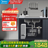 美的（Midea）省芯直饮净水器套装【白泽Max1200G+前置过滤器-110】厨下式智能水龙头 RO反渗透家用一体净饮机