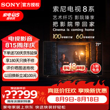 索尼（SONY）顶奢款8系K-77XR80 77英寸索尼电视OLED百万级控光AI画质算法屏幕发声OLED广视角 纤薄一体化设计 77英寸 K-77XR80