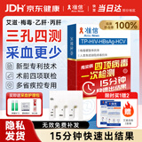 准信  艾滋病HIV梅毒乙肝丙肝传染病四项检测试纸四合一 性病四联卡