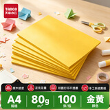 天章 （TANGO）A4 80g金黄色复印纸 彩色打印纸  学生手工DIY折纸剪纸彩纸软卡纸主题节日海报非硬卡纸  100张/包