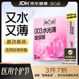 第六感 避孕套003水光薄2只 超薄003裸感玻尿酸水润成人情趣计生用品