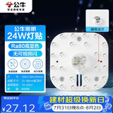 公牛（BULL）Led吸顶灯磁吸高亮灯贴替换灯盘光源 24W方形4000K
