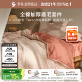 罗莱家纺 全棉加厚磨毛四件套冬季纯棉被套床单被罩 粉色200*230