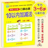 幼小衔接一日一练10以内加减法（口算心算）轻松上小学全套整合教材大开本适合3-6岁幼儿园一年级幼升小数学练习开学季大字护眼