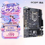 昂达（ONDA）H81M（Intel H81/LGA1150） 双DDR3内存 升级优选 主板