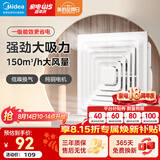 美的（Midea）【顶排】排气扇卫生间换气扇强力通风换气二合一厨房排风一级能效 【J9】150m³/h大风量/一级能效