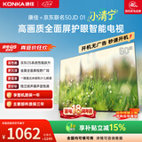 康佳京东联名款 京东OS开机无广告电视50JD01系列 50英寸足球季专属平板电视机一级能效 50E8S