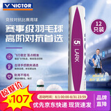 威克多（VICTOR）胜利羽毛球比赛训练稳定耐打云雀5LARK 5鹅毛12只装77速 京仓速发
