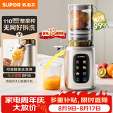 苏泊尔（SUPOR）原汁机榨汁机榨汁分离家用全自动冰淇淋机免滤水果蔬菜榨汁杯大口径可拆洗搅拌杯料理机SJ52