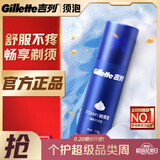 吉列手动剃须泡沫刮胡膏 清新型 蓝罐柠檬剃须泡210克 非吉利