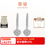 喜钻【七夕礼物】铂金群镶钻石耳环女浪漫心形钻石耳饰送女友求婚结婚 【圆形主钻】铂金共31分/对