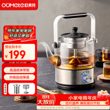 欧美特（OUMETE）抖音同款煮茶壶煮茶器喷淋式蒸汽恒温茶壶养生壶玻璃保温煮茶烧水壶提梁壶OMT-PC0805（双网）